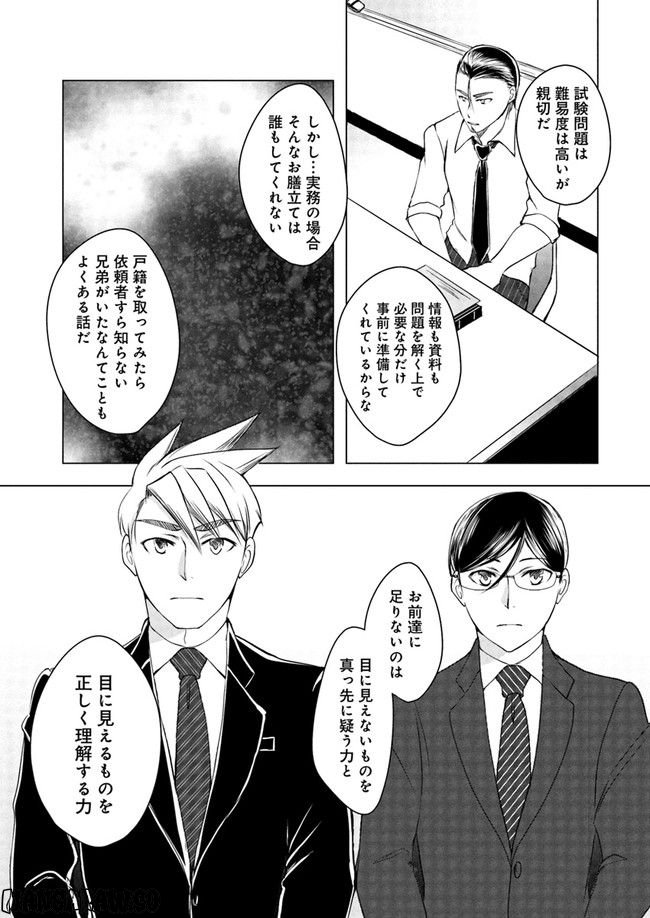 セイギとミライ -熱血司法書士の事件簿- 第3.3話 - Trang 2