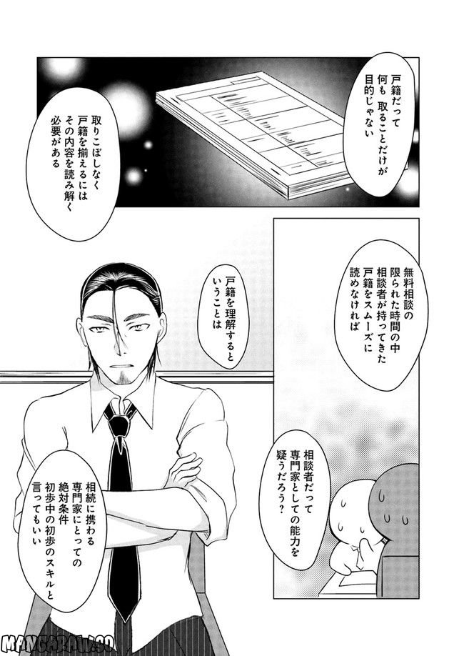 セイギとミライ -熱血司法書士の事件簿- 第3.3話 - Trang 3