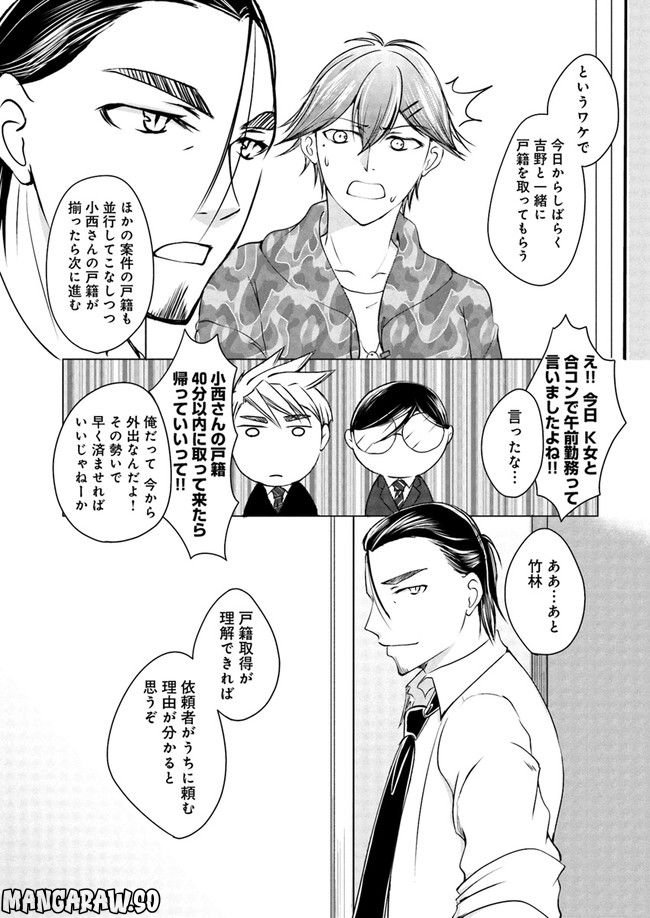 セイギとミライ -熱血司法書士の事件簿- 第3.3話 - Trang 4