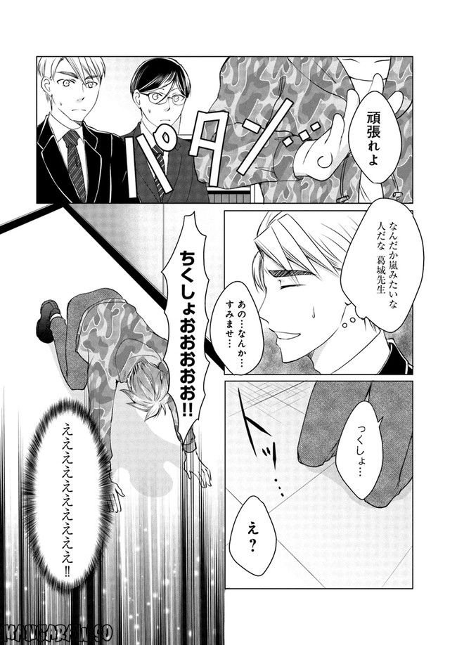 セイギとミライ -熱血司法書士の事件簿- 第3.3話 - Trang 5