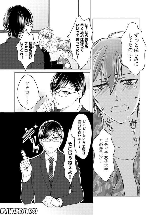 セイギとミライ -熱血司法書士の事件簿- 第3.3話 - Trang 6