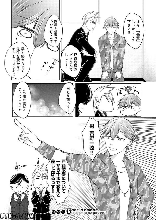 セイギとミライ -熱血司法書士の事件簿- 第3.3話 - Trang 7