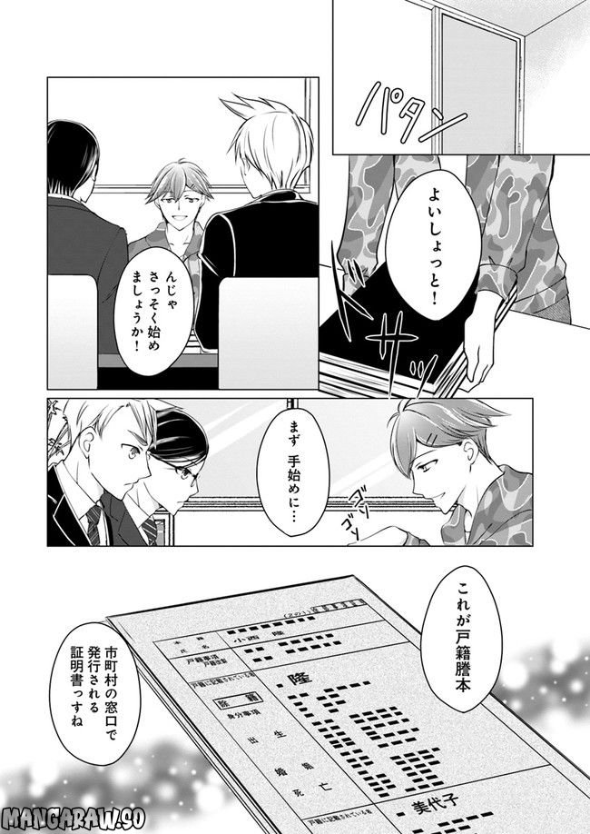 セイギとミライ -熱血司法書士の事件簿- 第3.4話 - Trang 1