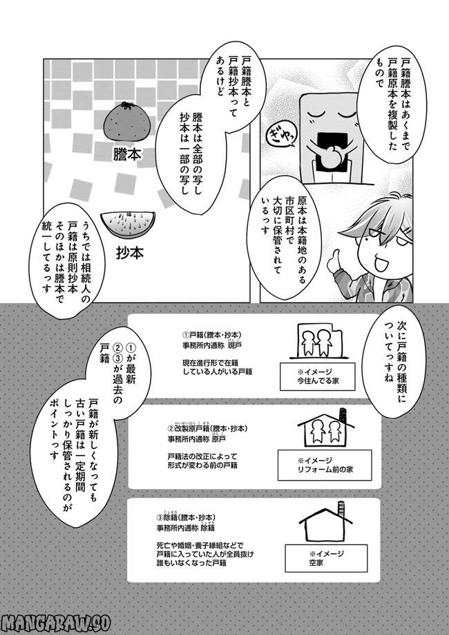セイギとミライ -熱血司法書士の事件簿- 第3.4話 - Trang 2