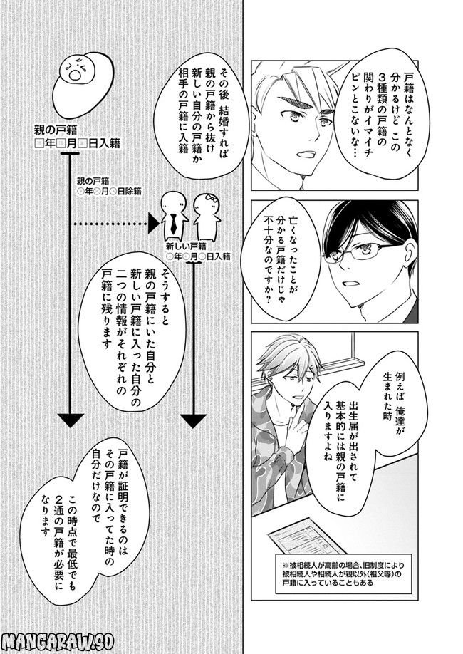 セイギとミライ -熱血司法書士の事件簿- 第3.4話 - Trang 3