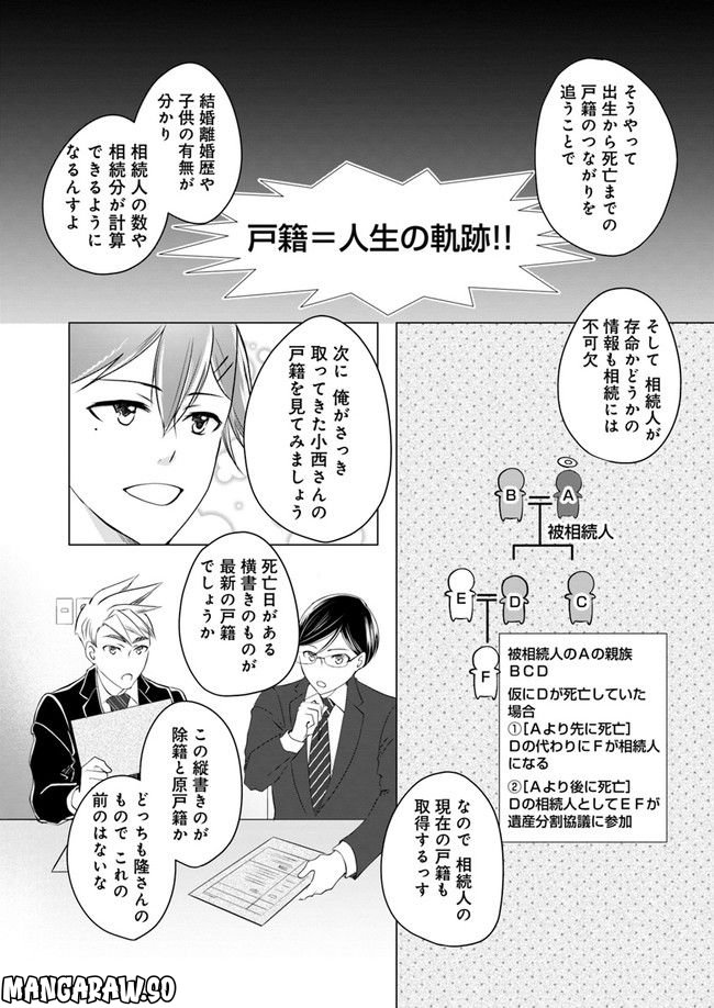 セイギとミライ -熱血司法書士の事件簿- 第3.4話 - Trang 4