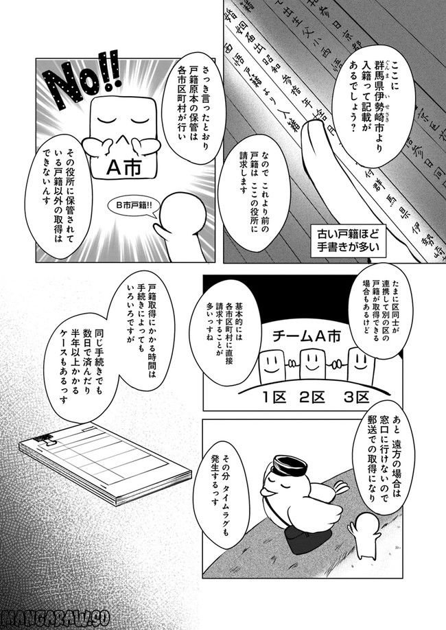 セイギとミライ -熱血司法書士の事件簿- 第3.4話 - Trang 5