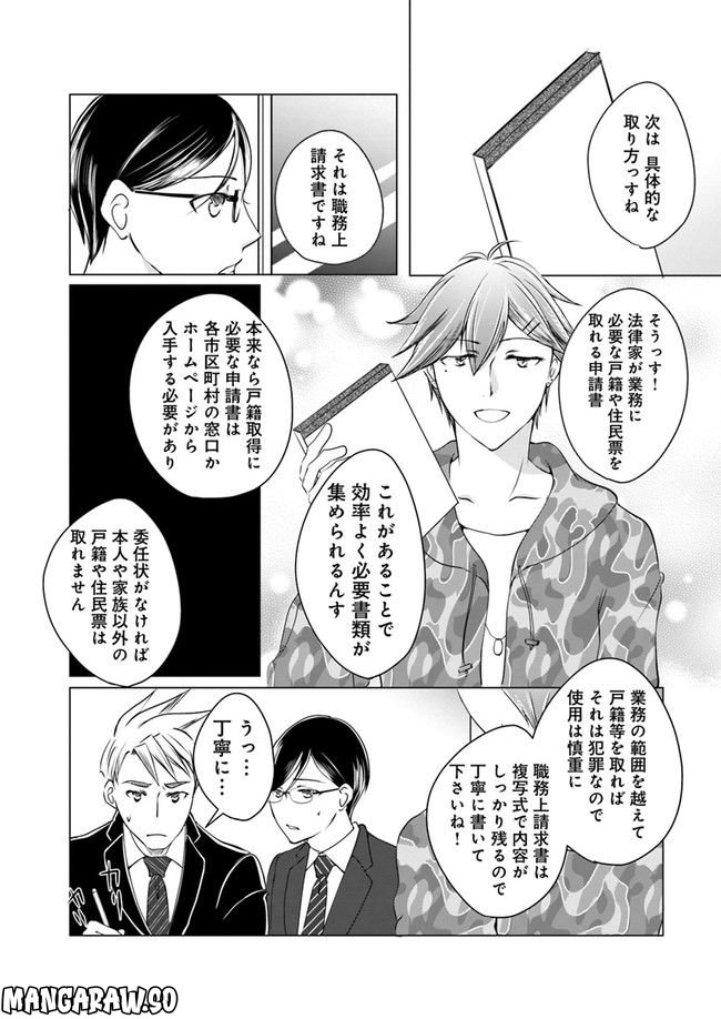 セイギとミライ -熱血司法書士の事件簿- 第3.4話 - Trang 6