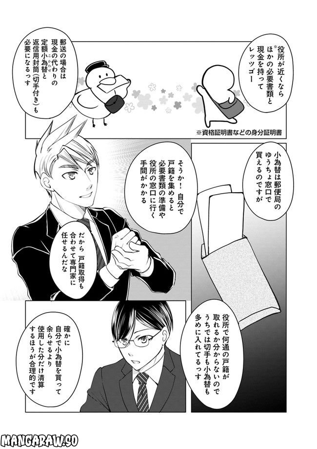 セイギとミライ -熱血司法書士の事件簿- 第3.4話 - Trang 7