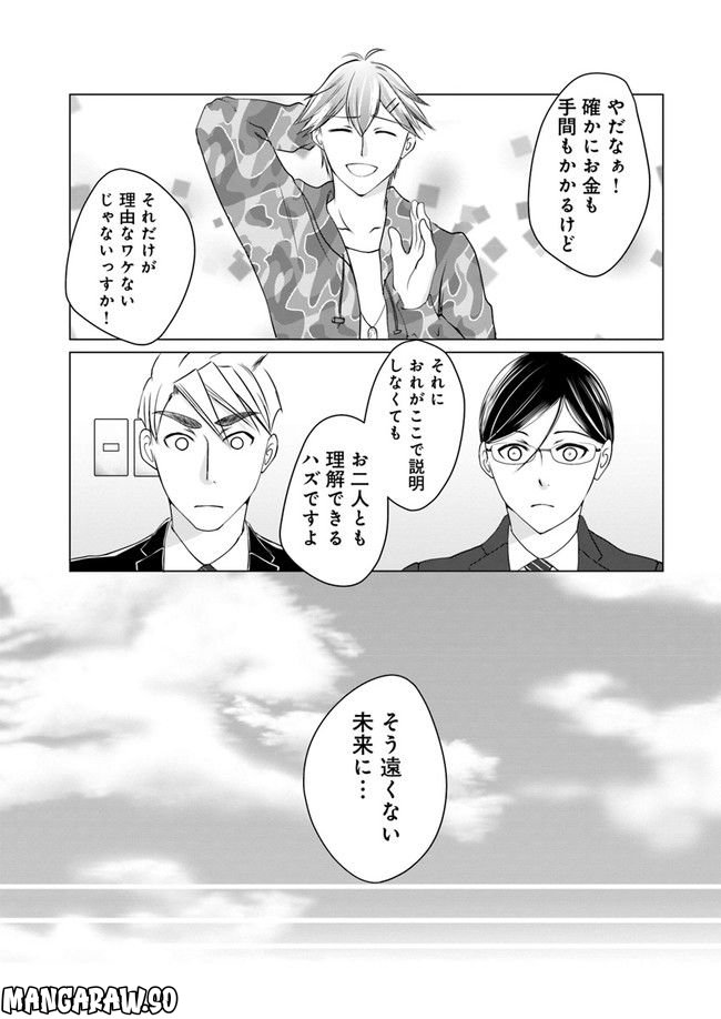 セイギとミライ -熱血司法書士の事件簿- 第3.4話 - Trang 8