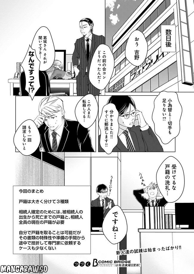 セイギとミライ -熱血司法書士の事件簿- 第3.4話 - Trang 9