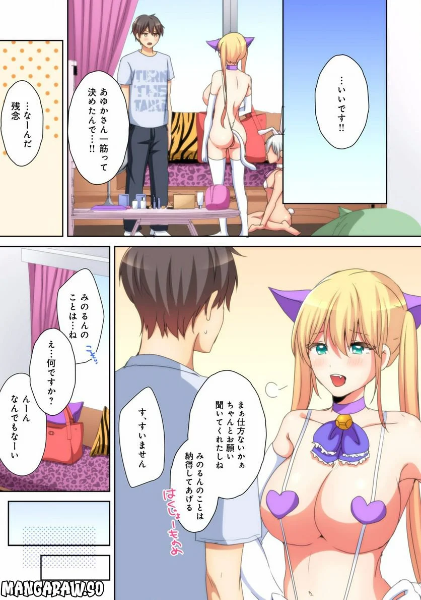 メスtuberハーレム～意外とヤレちゃう高嶺の花 - 第7話 - Page 2