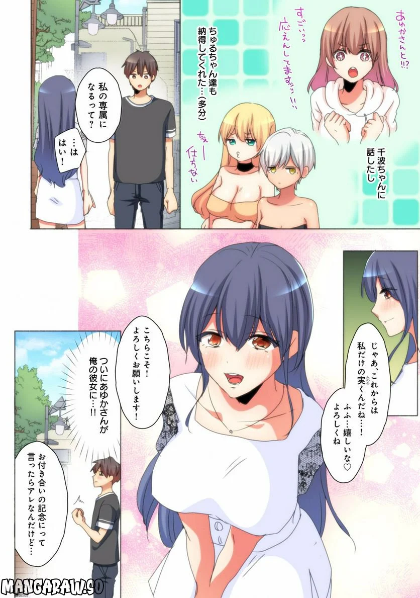 メスtuberハーレム～意外とヤレちゃう高嶺の花 - 第7話 - Page 3