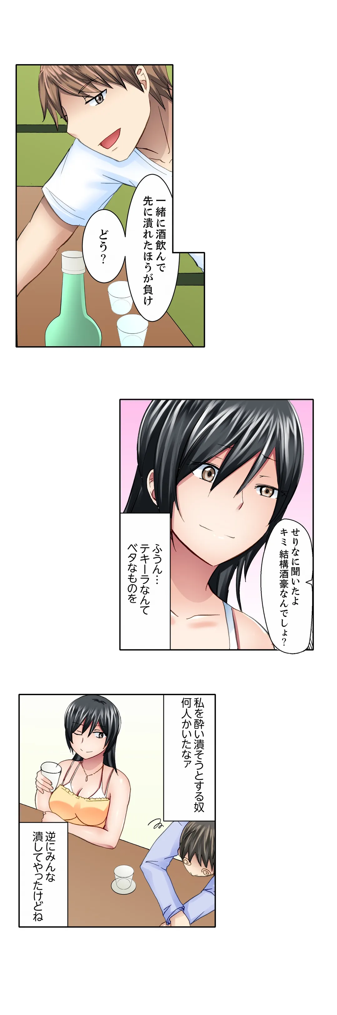 女子大サークルSEX調教～合宿中に、何度もイカされ続けて… - 第8話 - Page 5