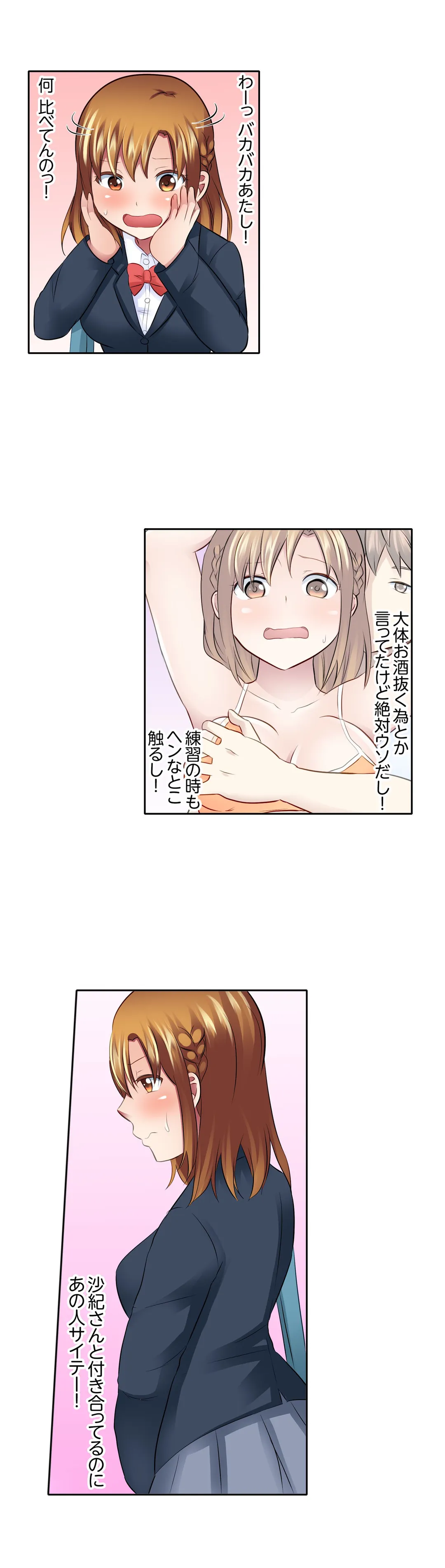 女子大サークルSEX調教～合宿中に、何度もイカされ続けて… - 第22話 - Page 8