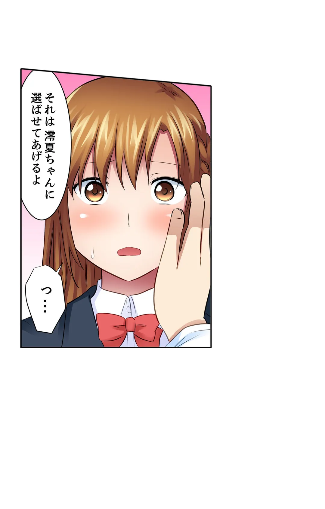 女子大サークルSEX調教～合宿中に、何度もイカされ続けて… - 第24話 - Page 18