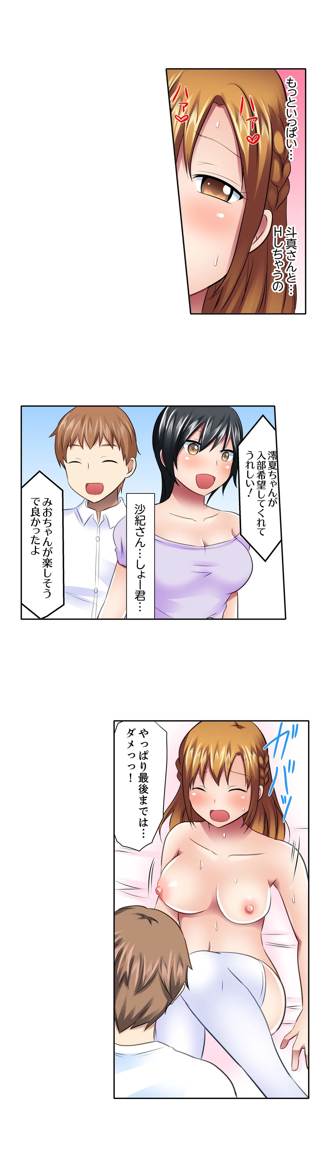 女子大サークルSEX調教～合宿中に、何度もイカされ続けて… - 第24話 - Page 7