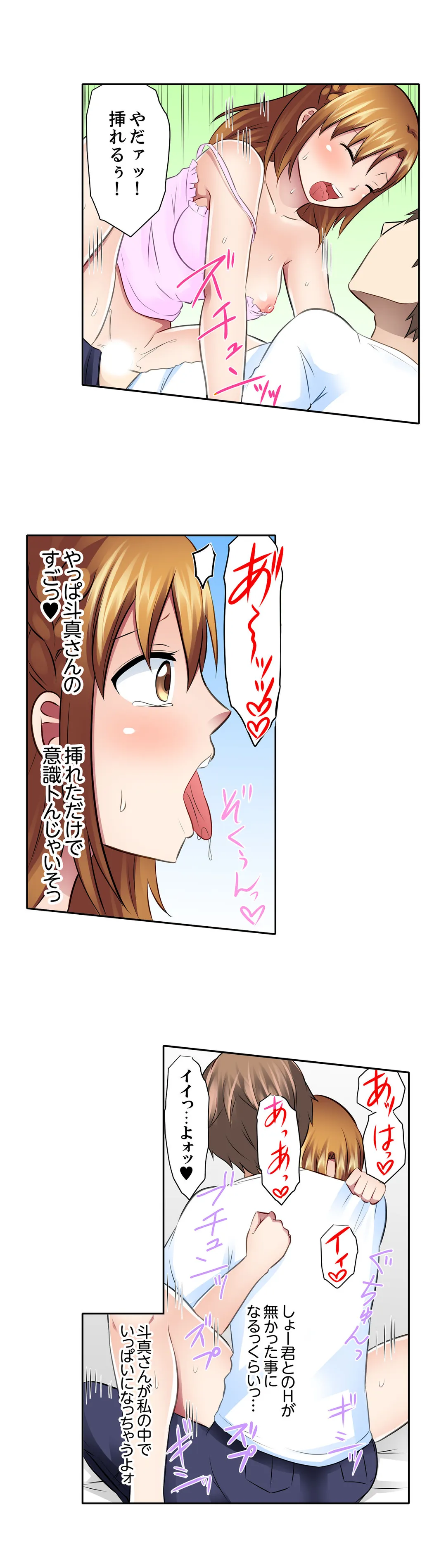 女子大サークルSEX調教～合宿中に、何度もイカされ続けて… - 第26話 - Page 10