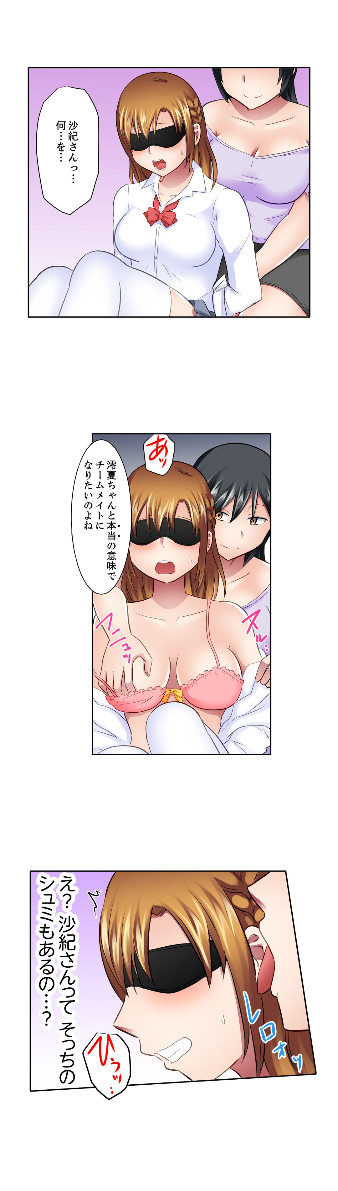 女子大サークルSEX調教～合宿中に、何度もイカされ続けて… - 第29話 - Page 6