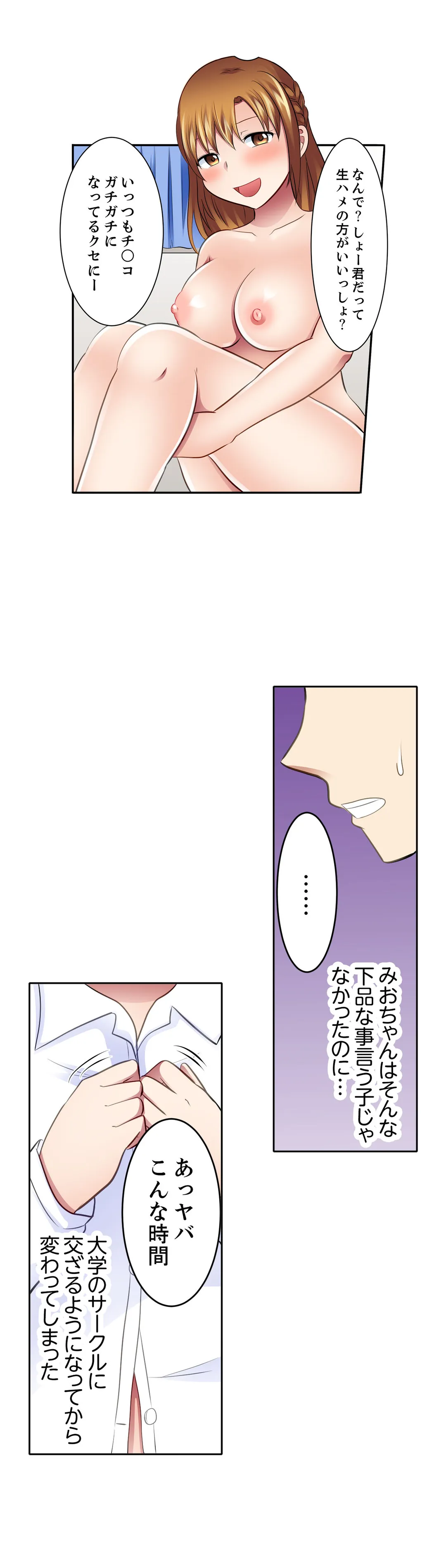 女子大サークルSEX調教～合宿中に、何度もイカされ続けて… - 第30話 - Page 5