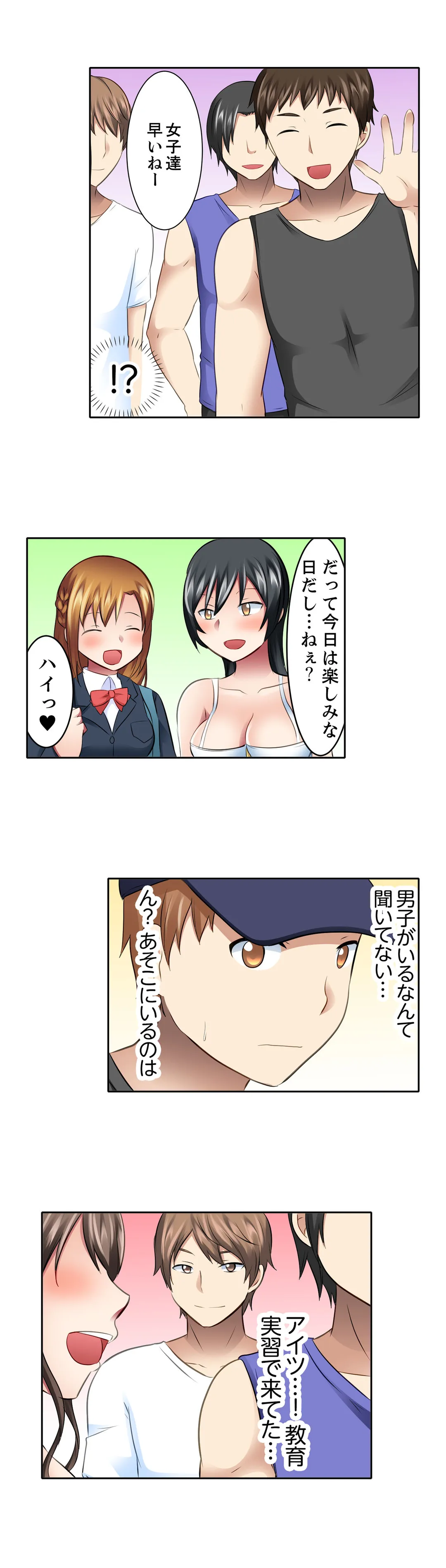 女子大サークルSEX調教～合宿中に、何度もイカされ続けて… - 第30話 - Page 9