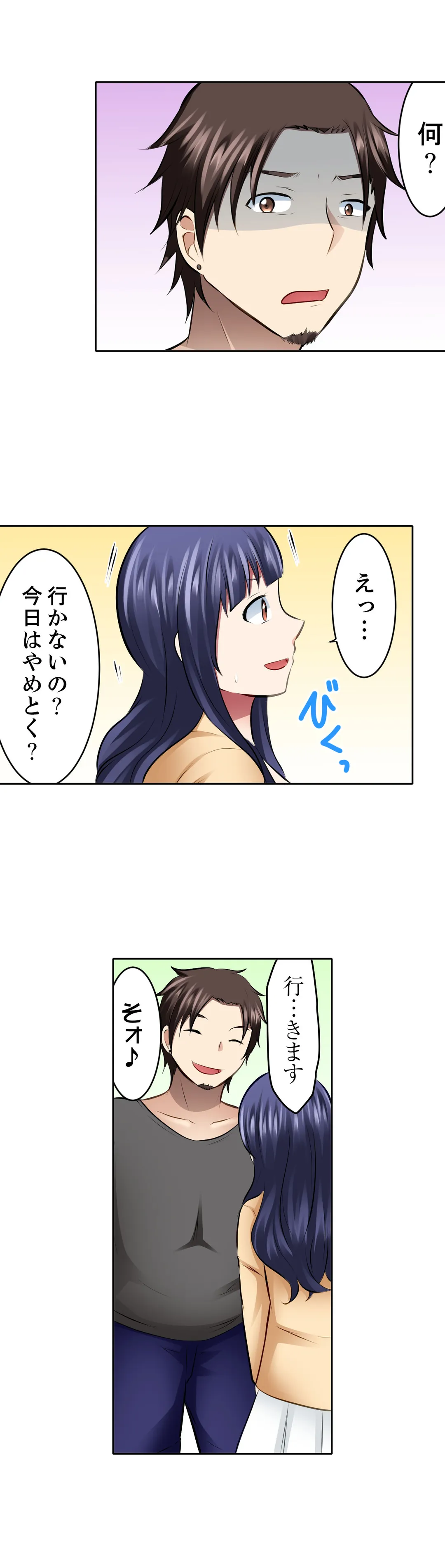 女子大サークルSEX調教～合宿中に、何度もイカされ続けて… - 第41話 - Page 7