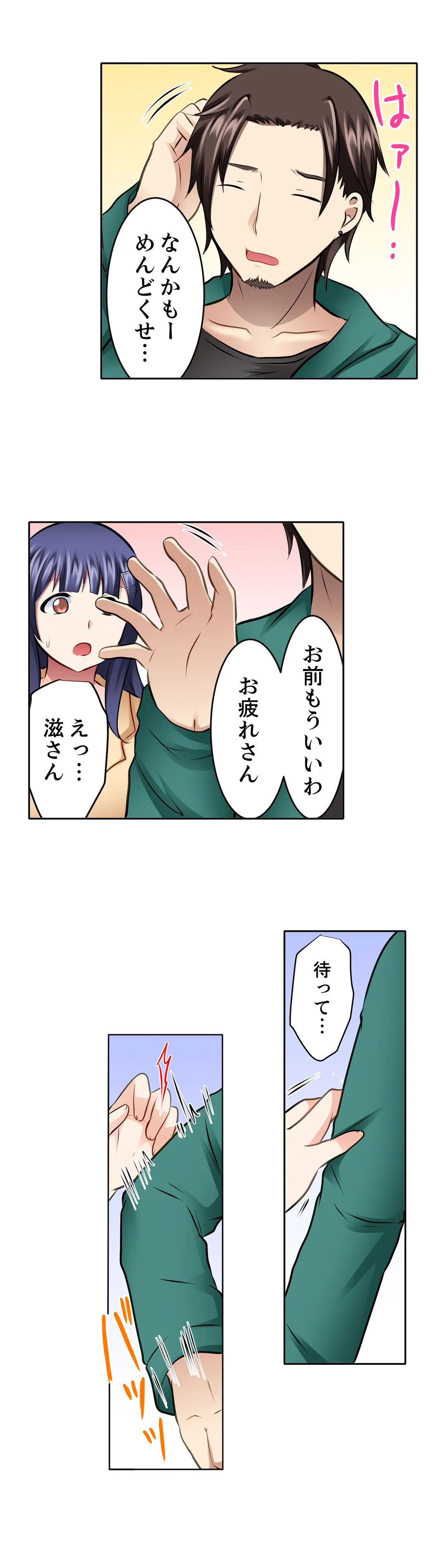 女子大サークルSEX調教～合宿中に、何度もイカされ続けて… - 第42話 - Page 6