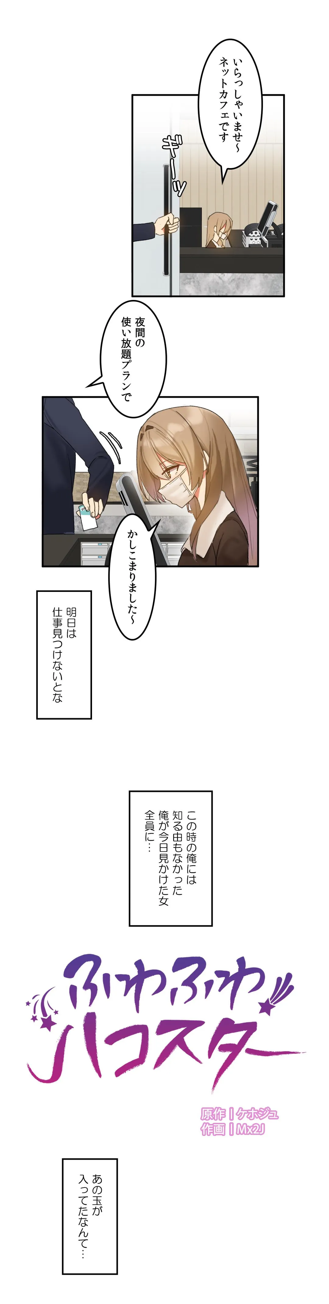 ふわふわハコスター - 第7話 - Page 23