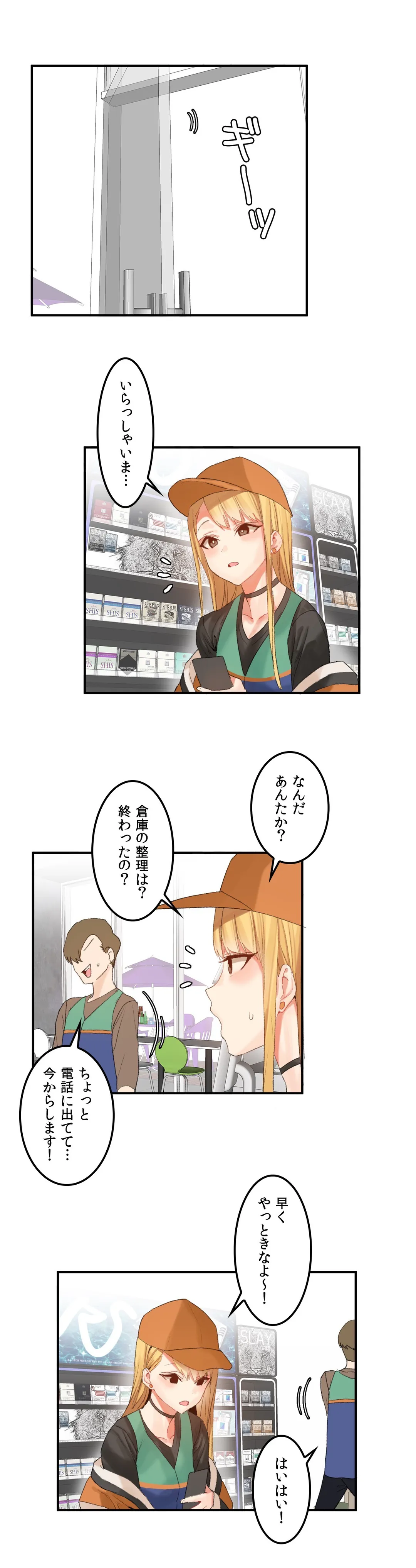 ふわふわハコスター - 第30話 - Page 1