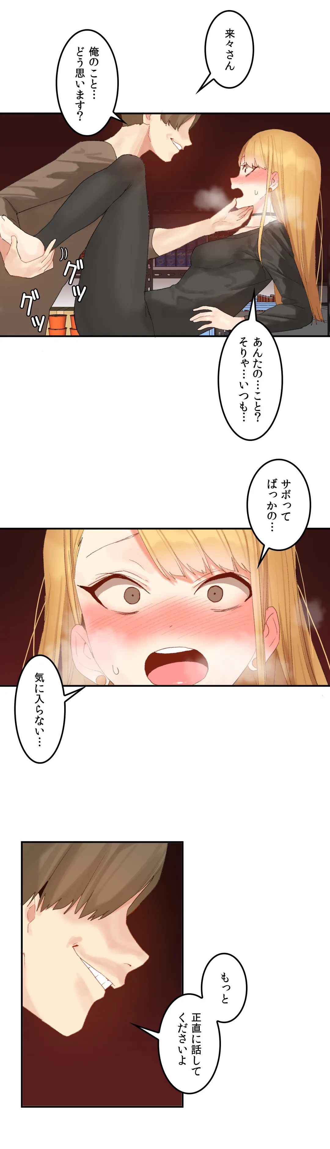 ふわふわハコスター - 第31話 - Page 2