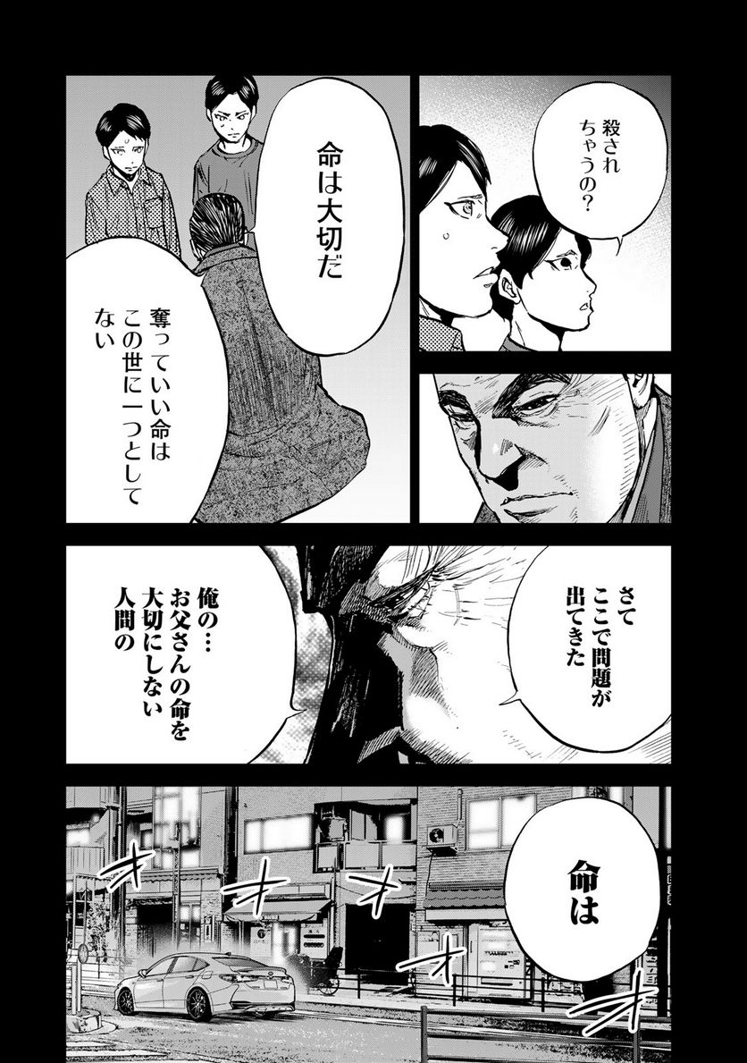 正義と極道 - 第7話 - Page 29