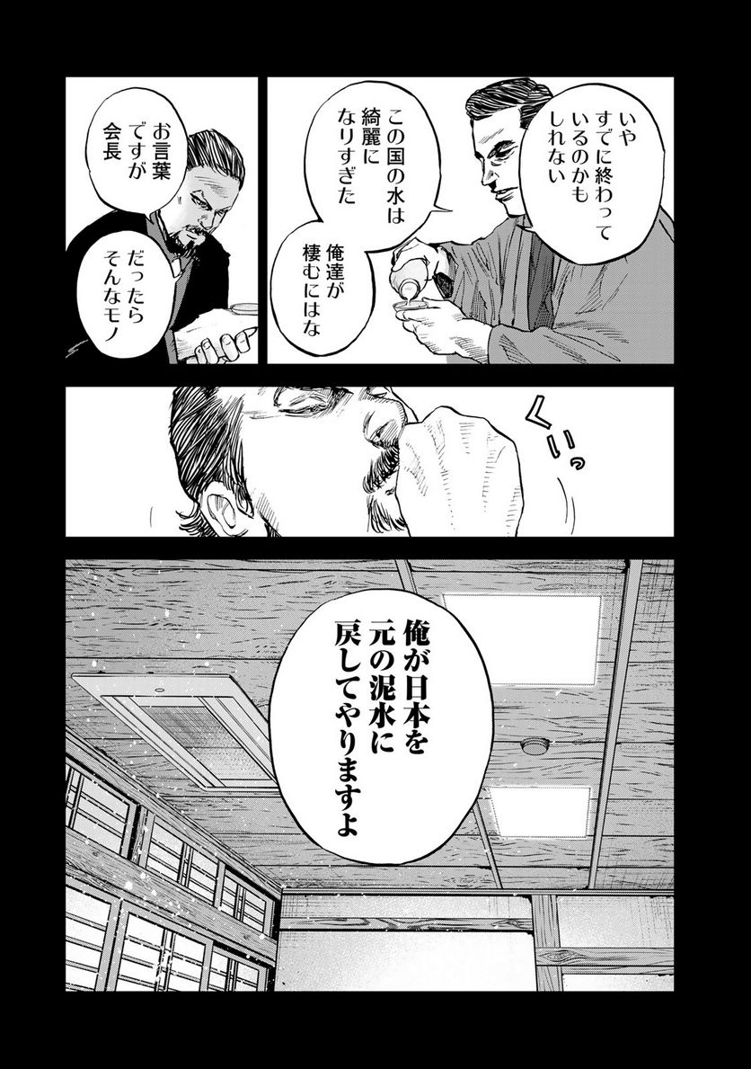 正義と極道 - 第9話 - Page 13