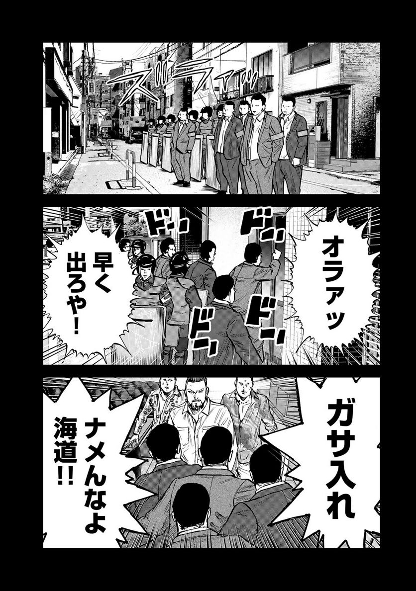 正義と極道 - 第9話 - Page 14