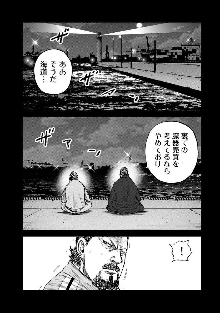 正義と極道 - 第9話 - Page 18