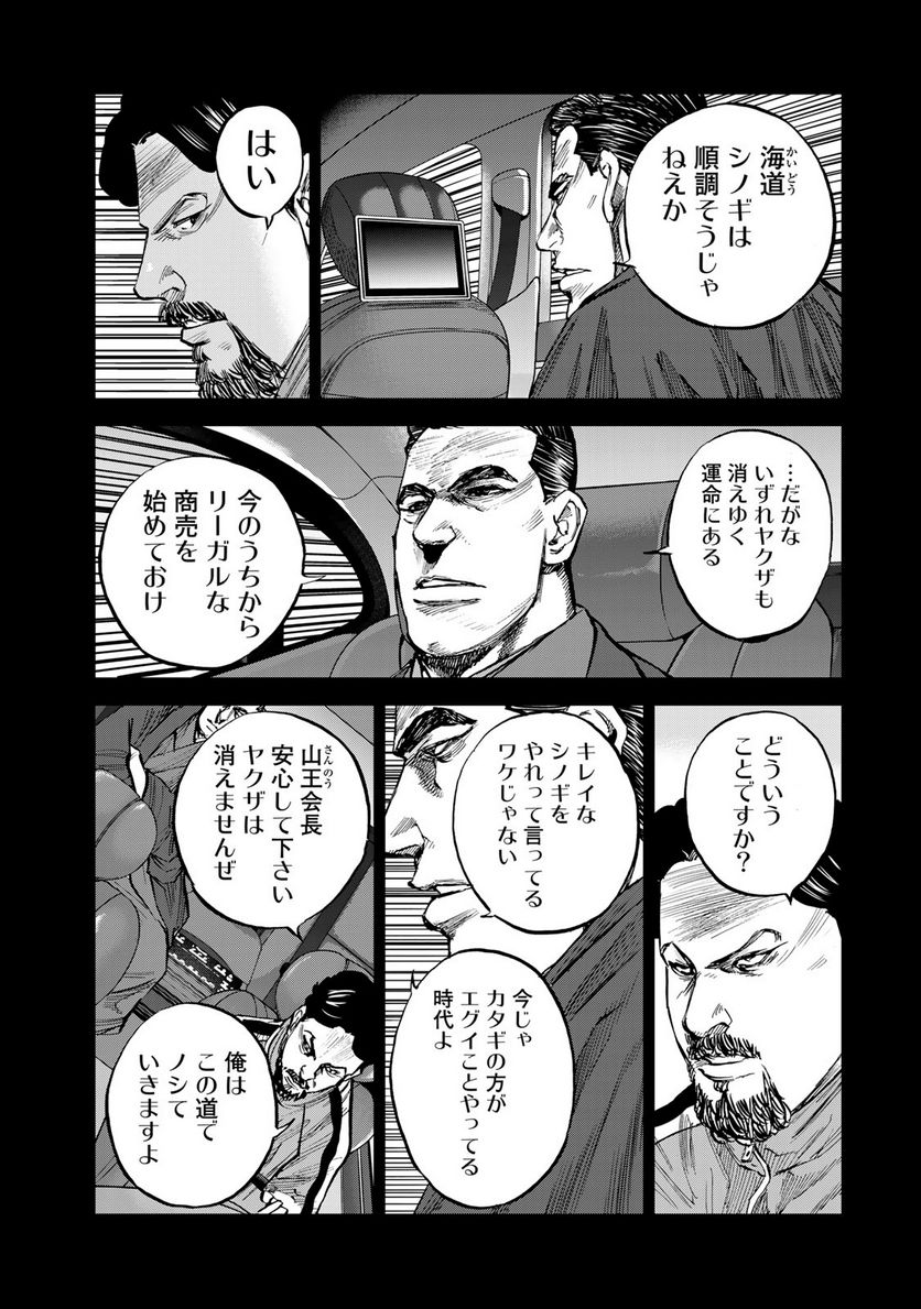 正義と極道 - 第9話 - Page 8