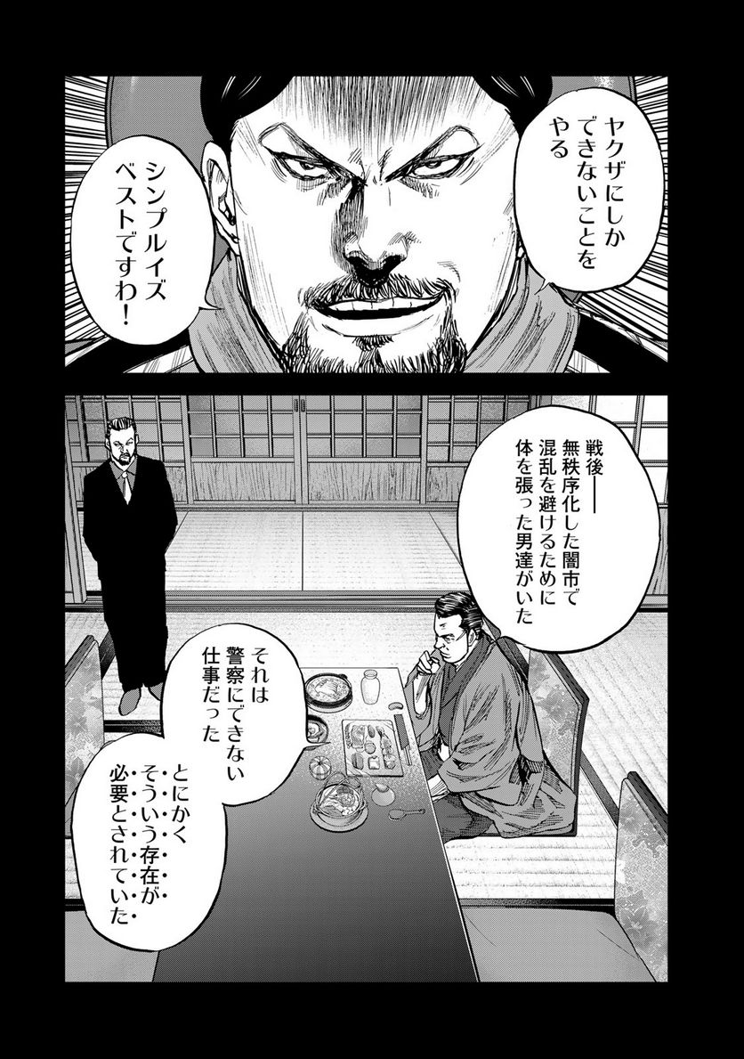 正義と極道 - 第9話 - Page 9