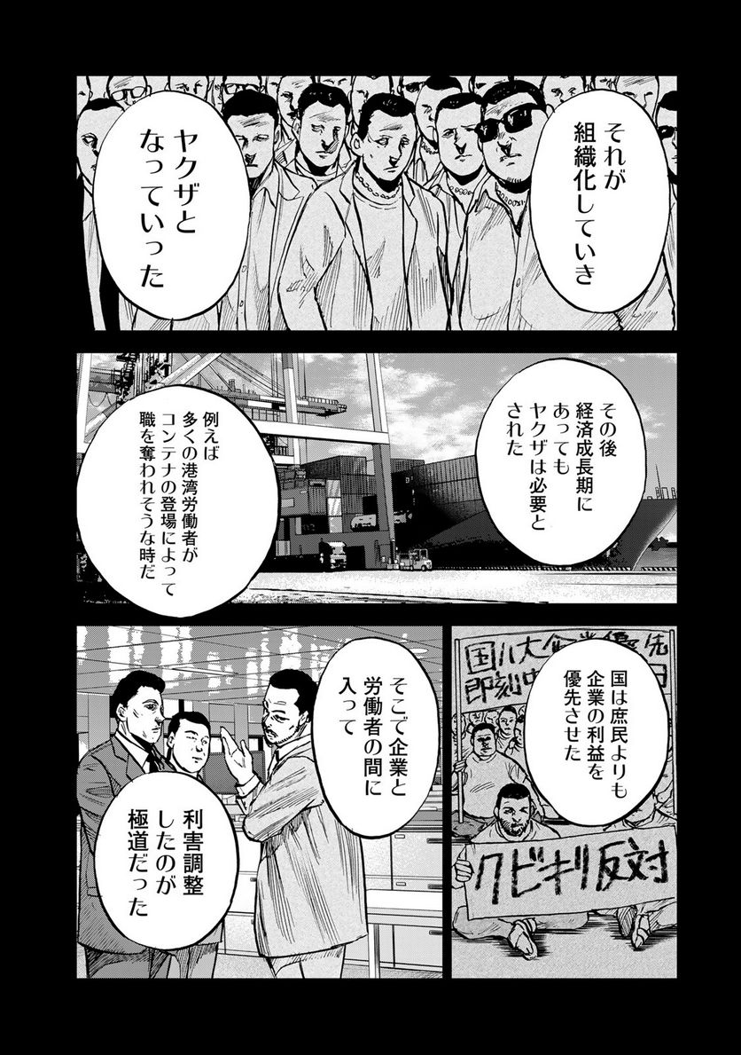 正義と極道 - 第9話 - Page 10