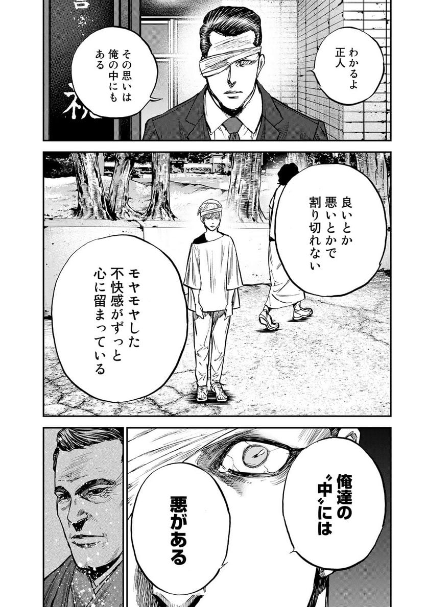 正義と極道 - 第10話 - Page 30