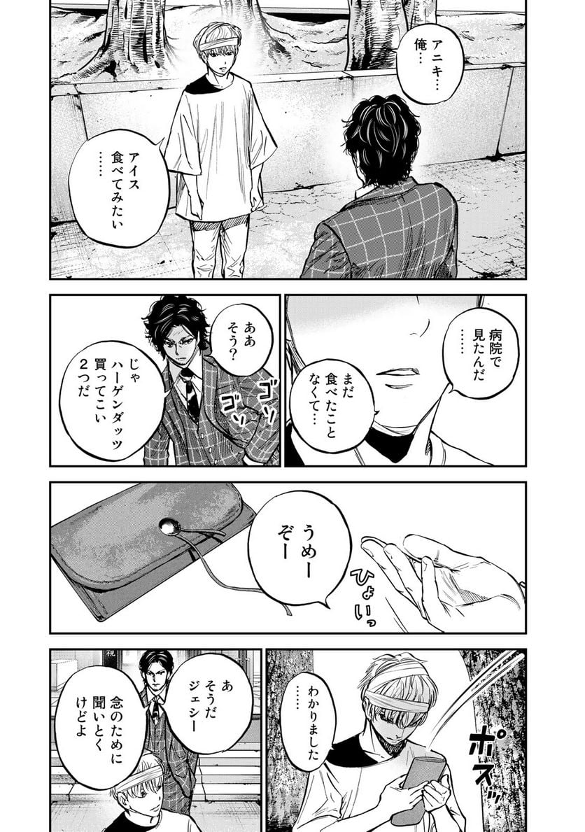 正義と極道 - 第10話 - Page 33