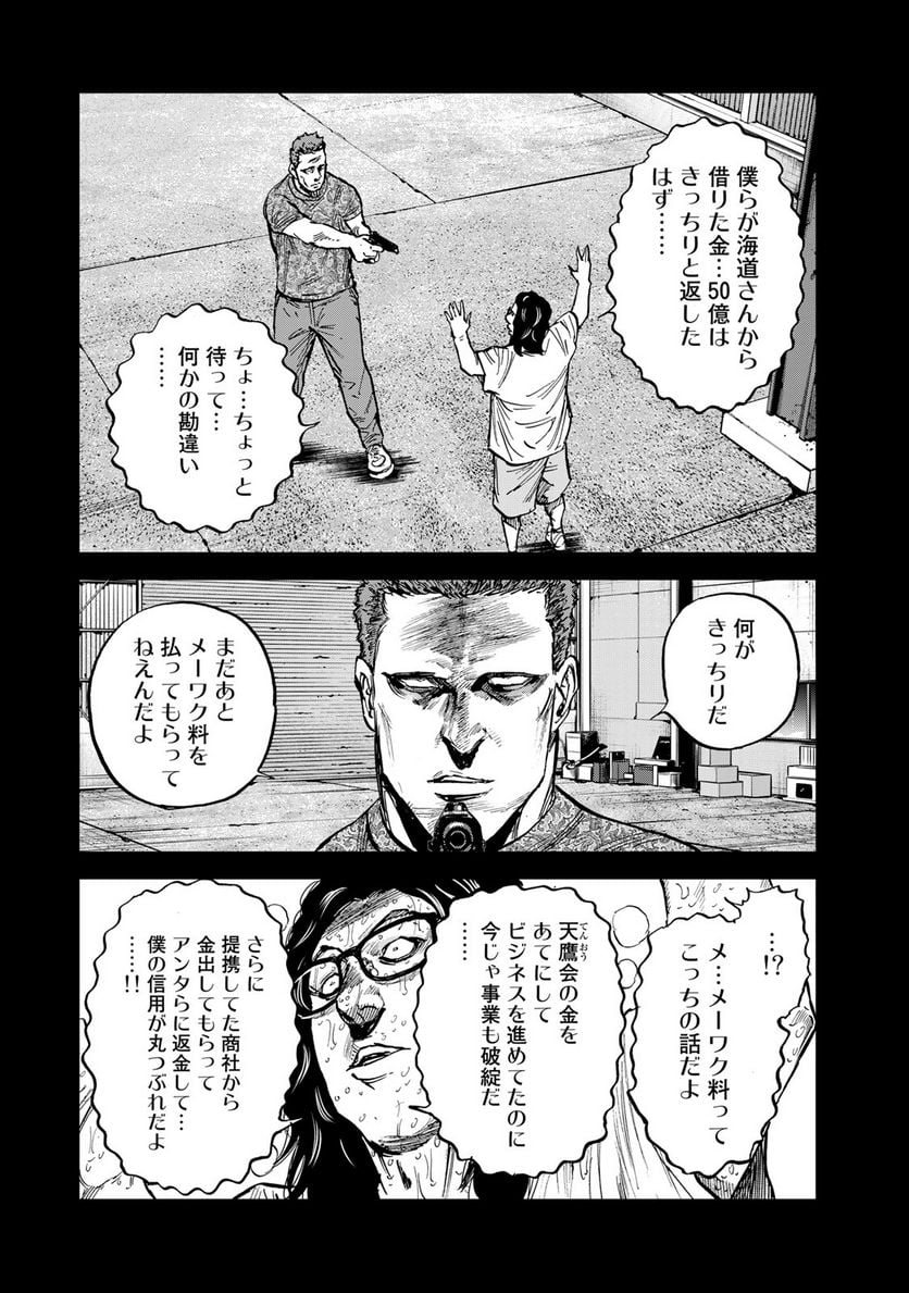 正義と極道 - 第10話 - Page 5