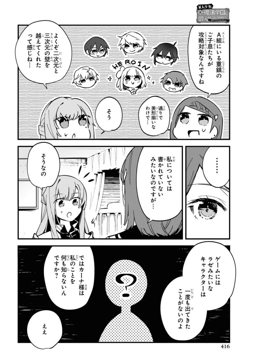 軍人少女、皇立魔法学園に潜入することになりました。～乙女ゲーム？ そんなの聞いてませんけど？～ - 第10話 - Page 2