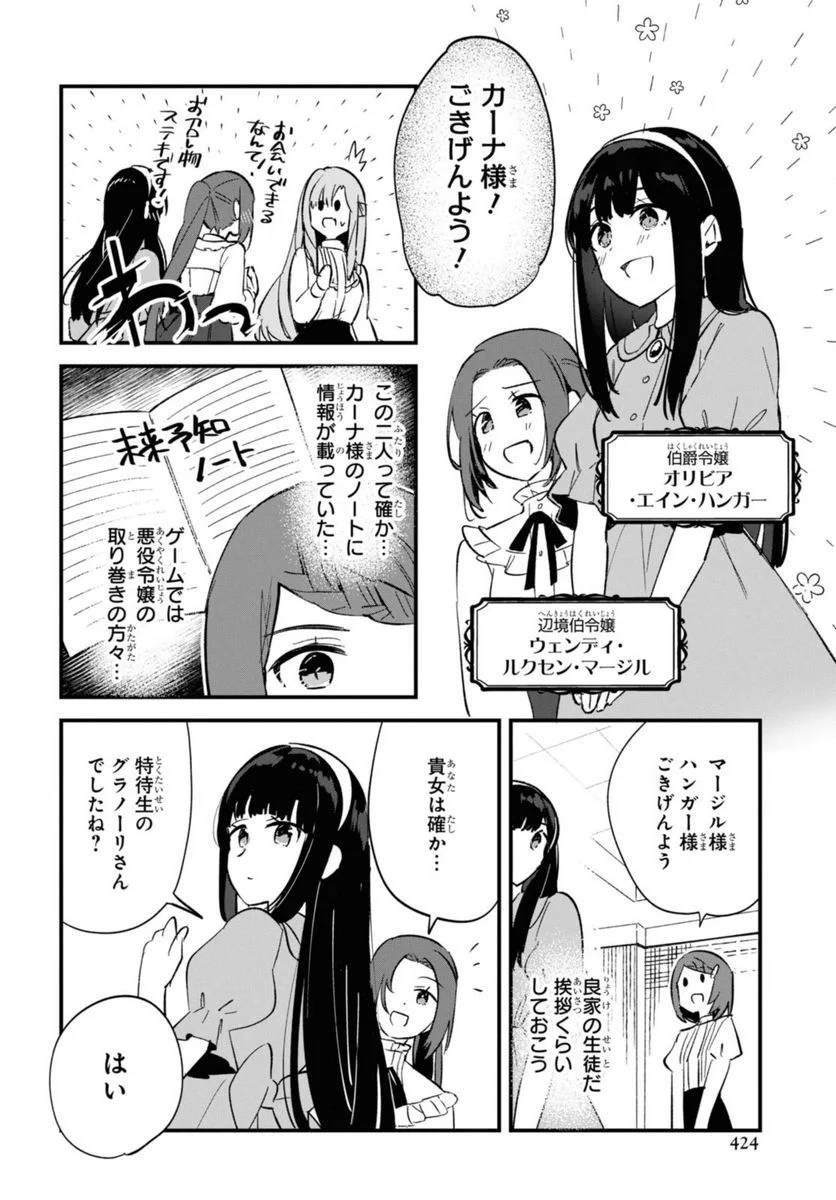 軍人少女、皇立魔法学園に潜入することになりました。～乙女ゲーム？ そんなの聞いてませんけど？～ - 第10話 - Page 10