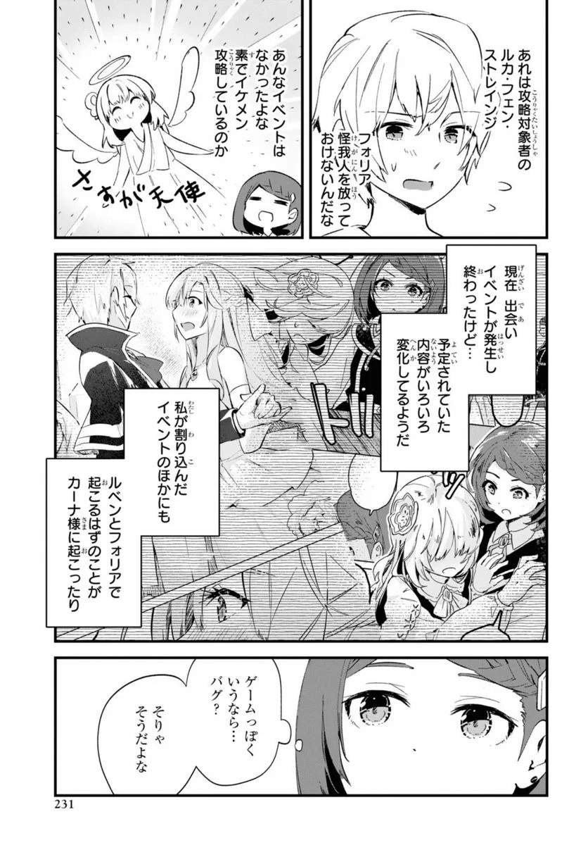 軍人少女、皇立魔法学園に潜入することになりました。～乙女ゲーム？ そんなの聞いてませんけど？～ - 第11話 - Page 7