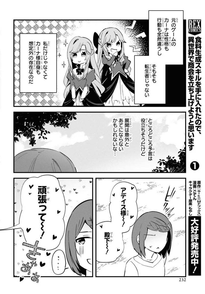 軍人少女、皇立魔法学園に潜入することになりました。～乙女ゲーム？ そんなの聞いてませんけど？～ - 第11話 - Page 8