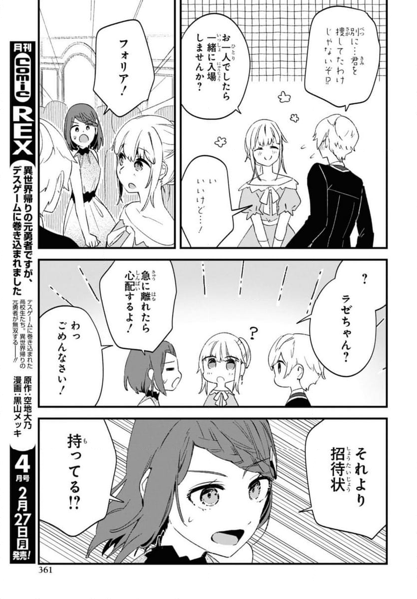 軍人少女、皇立魔法学園に潜入することになりました。～乙女ゲーム？ そんなの聞いてませんけど？～ - 第15話 - Page 13