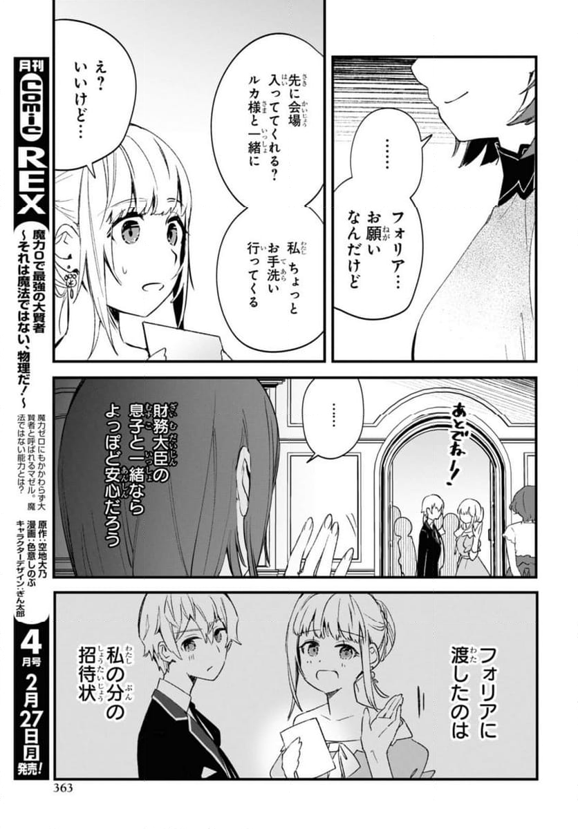 軍人少女、皇立魔法学園に潜入することになりました。～乙女ゲーム？ そんなの聞いてませんけど？～ - 第15話 - Page 15