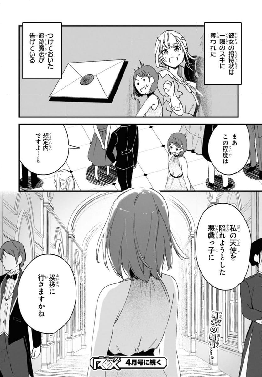 軍人少女、皇立魔法学園に潜入することになりました。～乙女ゲーム？ そんなの聞いてませんけど？～ - 第15話 - Page 16