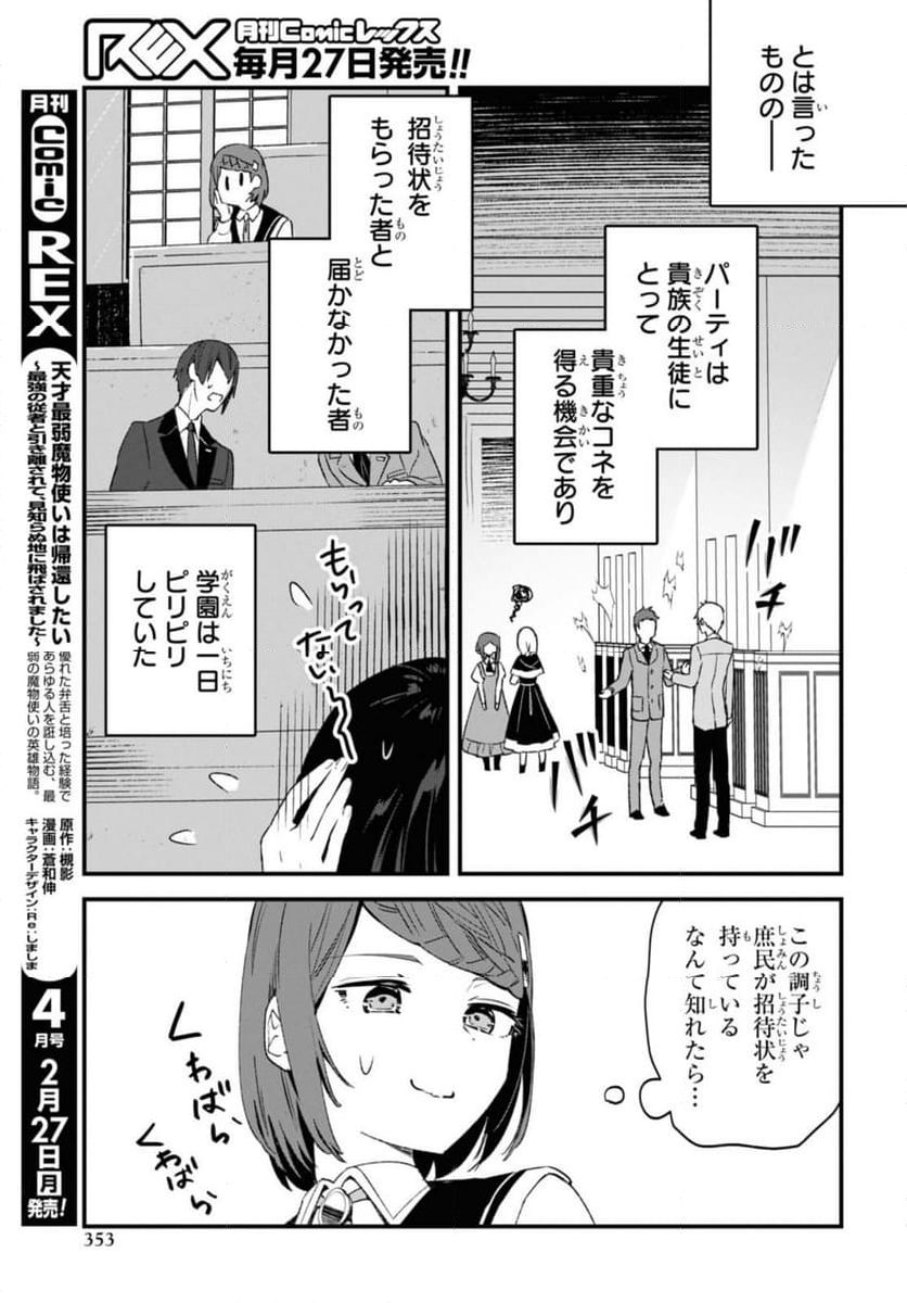 軍人少女、皇立魔法学園に潜入することになりました。～乙女ゲーム？ そんなの聞いてませんけど？～ - 第15話 - Page 5