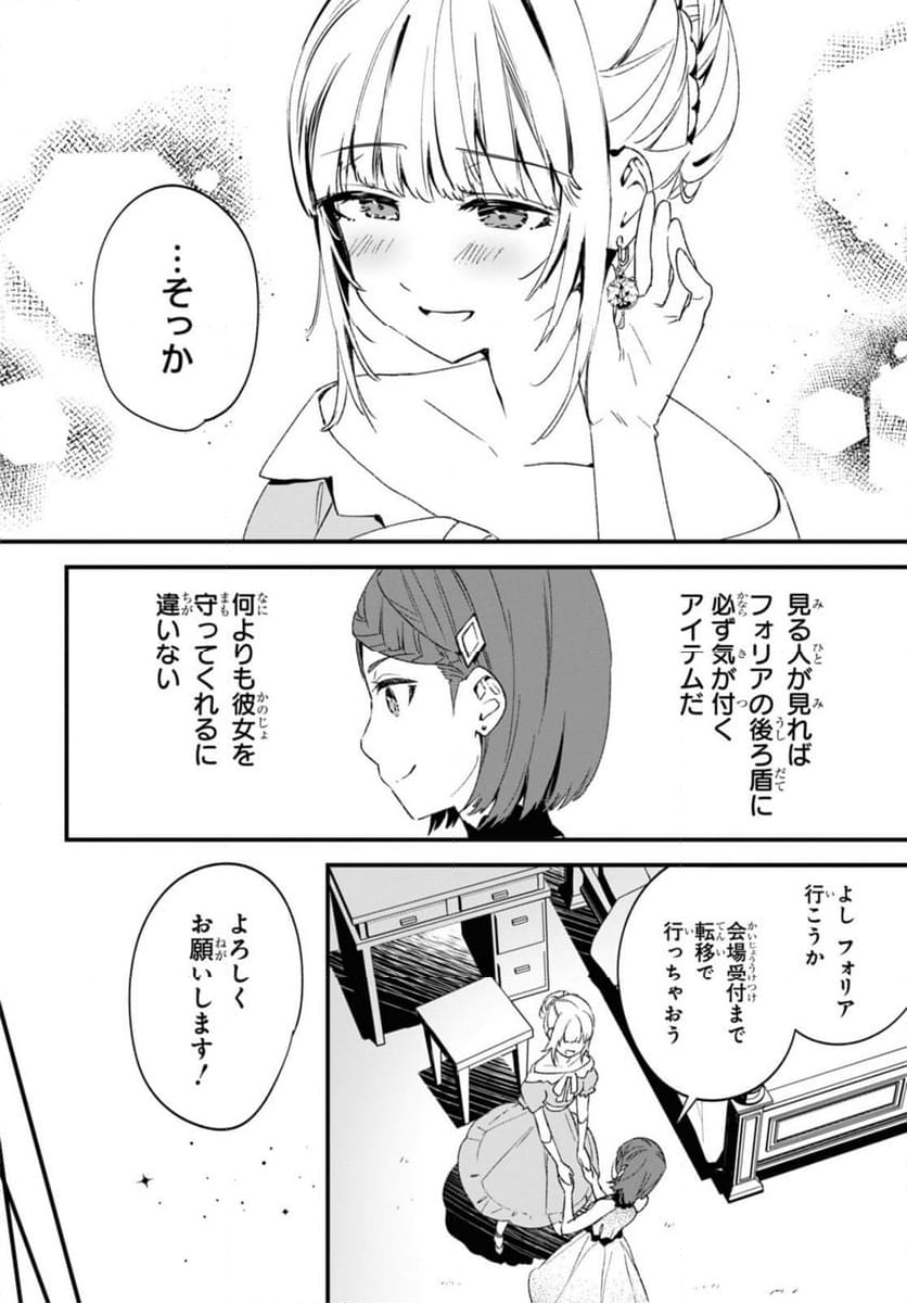 軍人少女、皇立魔法学園に潜入することになりました。～乙女ゲーム？ そんなの聞いてませんけど？～ - 第15話 - Page 10