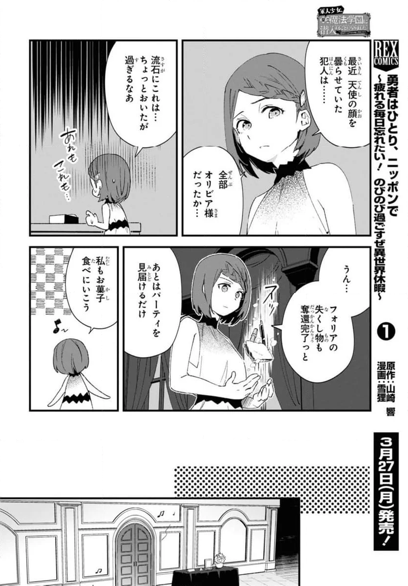 軍人少女、皇立魔法学園に潜入することになりました。～乙女ゲーム？ そんなの聞いてませんけど？～ - 第16話 - Page 10